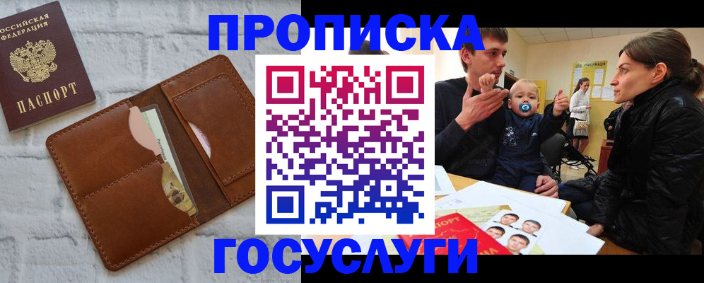 прописка поиск в Горнозаводске