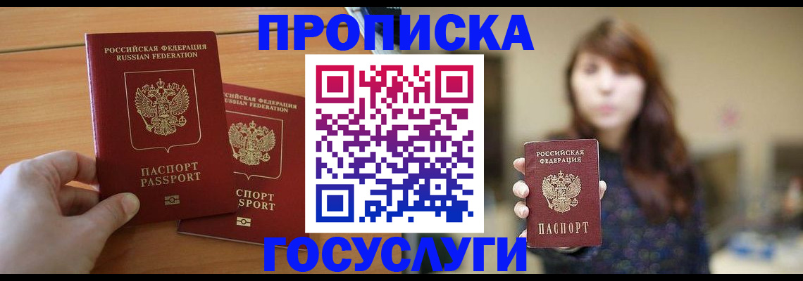 прописка от собственника в Горнозаводске